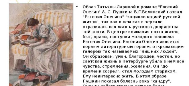 Сочинение: ларины в романе «евгений онегин» (а. с. пушкин)