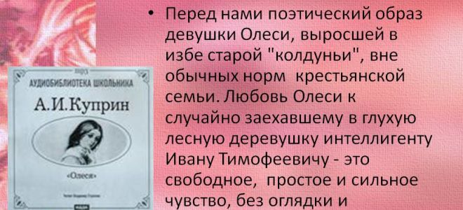 Идейно — тематическое своеобразие повести куприна «олеся»