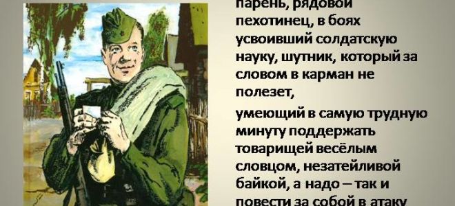 Характеристика василия теркина (героя одноименного произведения твардовского)