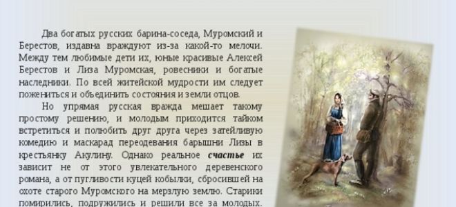 Отзыв о произведении «барышня крестьянка» для читательского дневника (а.с. пушкин)