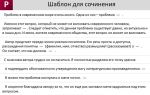 Пример сочинения на егэ по русскому языку