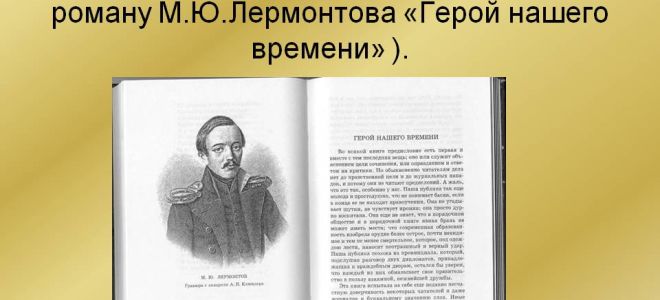 Сочинение: в чем трагедия печорина? (по роману лермонтова «герой нашего времени»)