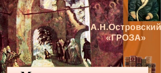 Молодое поколение в пьесе «гроза»
