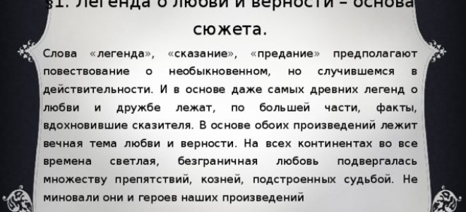Мировая литература о любви и верности