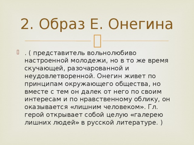 Сочинение: Любовь в понимании Онегина и Татьяны (по А.С. Пушкину 