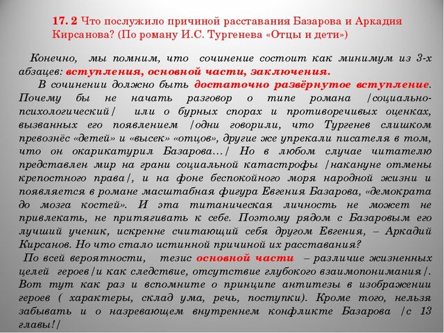 Сочинение по теме Смысл конфликта Базарова и братьев Кирсановых