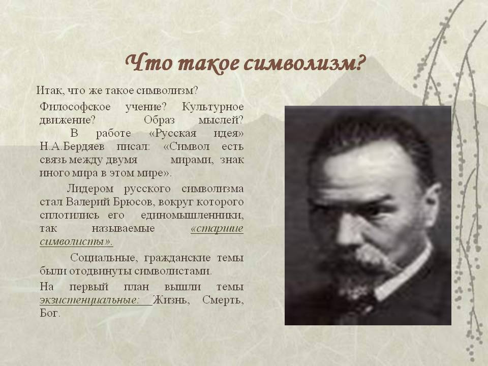 Сочинение по теме Значение символизма в русской литературе