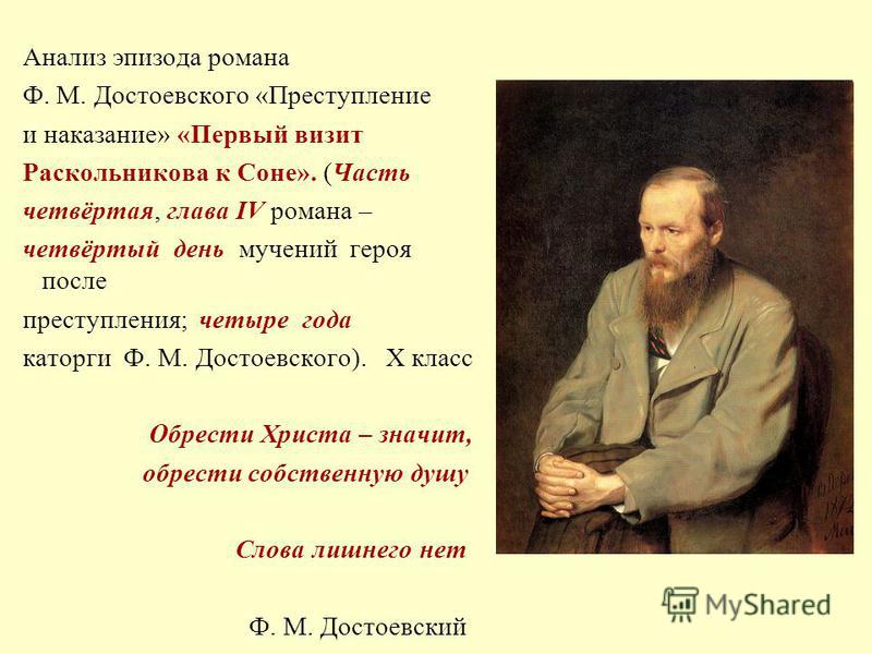 Сочинение: Продолжение романа Ф.М. Достоевского Преступление и наказание