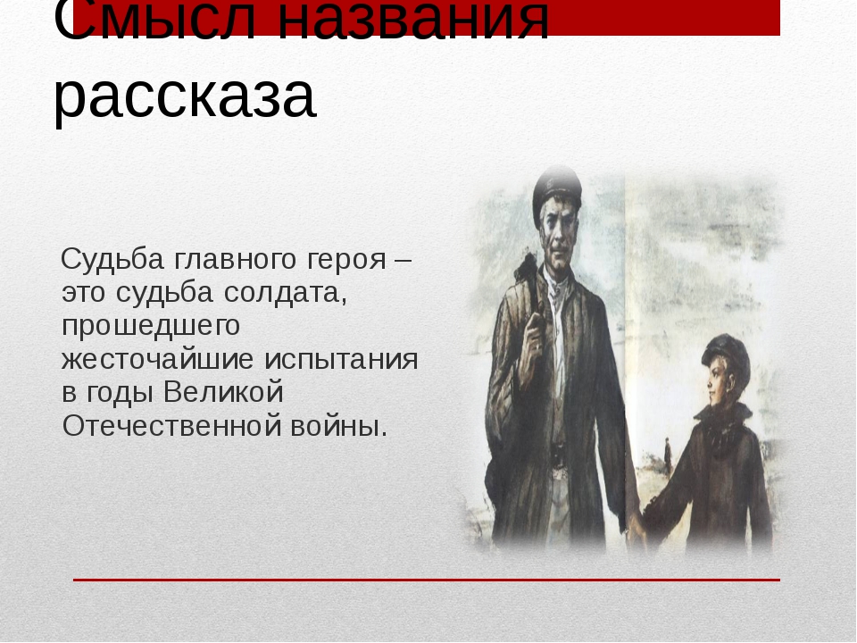 Изображение русского человека в рассказе шолохова судьба человека сочинение