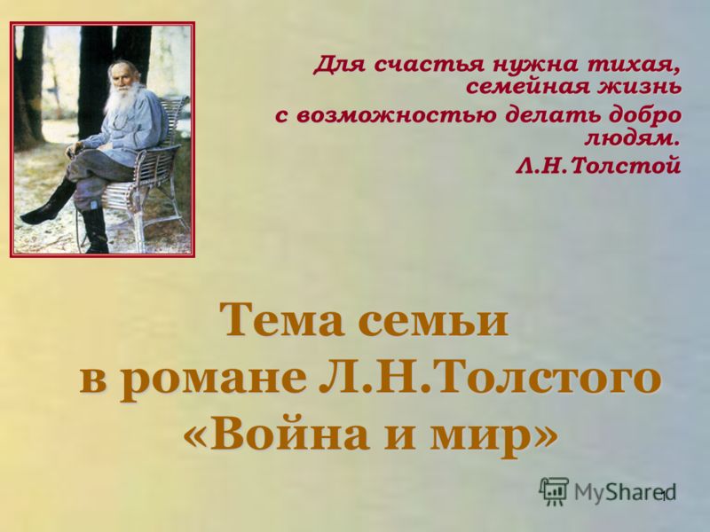 Сочинение: Отец и сын Болконские в романе Л.Н.Толстого 
