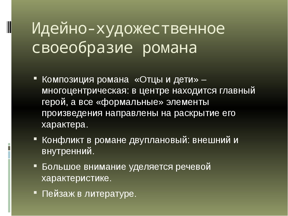 Сочинение: Шесть пейзажей а романе И.С. Тургенева Отцы и дети