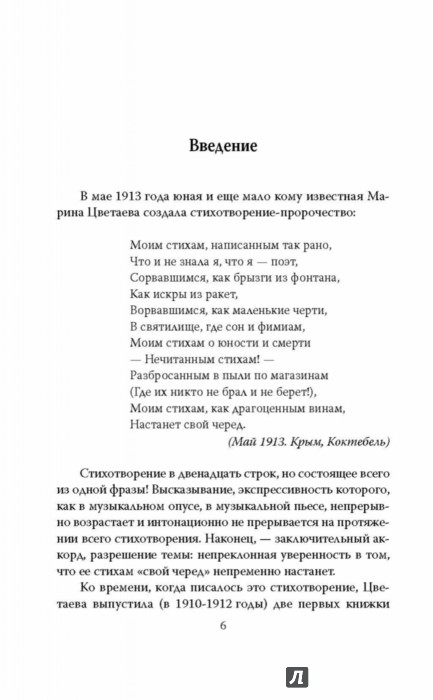 Сочинение: Отзыв на стихотворение М. Цветаевой Тоска по родине Давно...