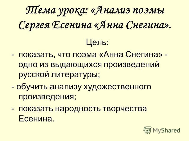 Сочинение: Поэма Есенина Анна Снегина