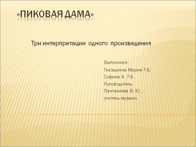 Сочинение: Отзыв на повесть Пушкина Пиковая дама