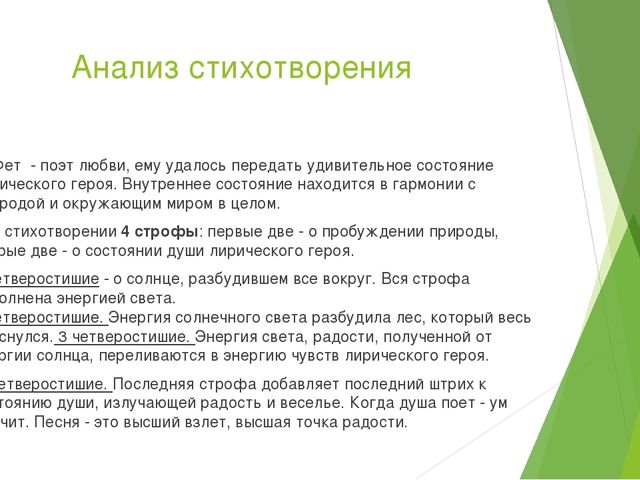 Напишите с помощью каких приемов поэт создает картину пробуждения природы и души человека