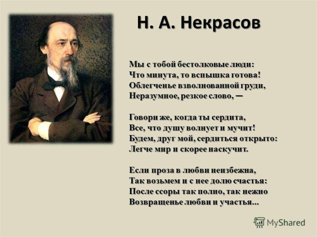 Сочинение по теме Н.А.Некрасов - народный поэт.