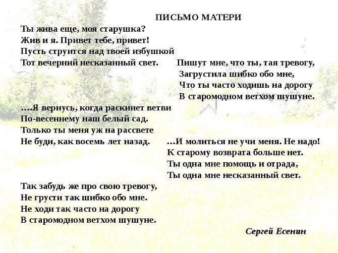 Сочинение по теме Анализ стихотворения С.А. Есенина 