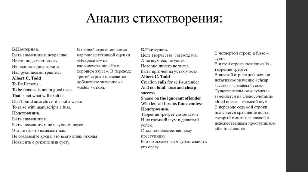 Сочинение по теме Анализ стихотворения  Бориса Пастернака 