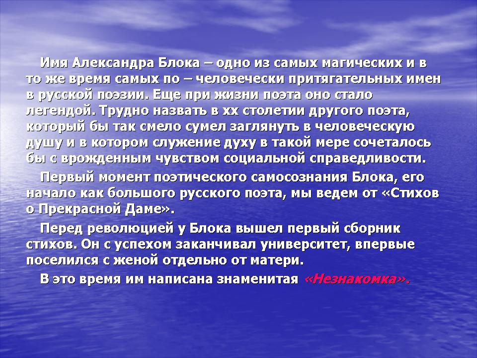 Незнакомка блок анализ стихотворения по плану 11 класс