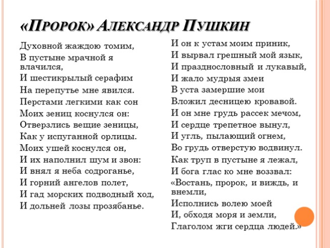 Пушкин стих полный. Пророк Пушкин стихотворение. Стихотворение АС Пушкина пророк.