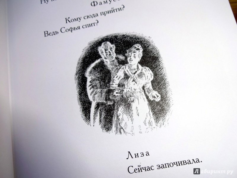 Сочинение: Фамусов и жизненная философия отцов в комедии А.С. Грибоедова Горе от ума