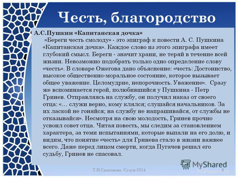 Честь и благородство. Береги честь смолоду сочинение. Сочинение на тему береги честь смолоду Капитанская дочка. Эссе на тему береги честь смолоду. Сочинениеюереги честь смоллду.