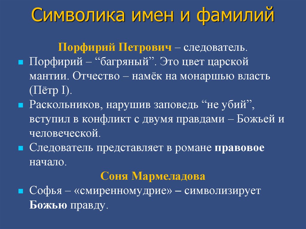 Сочинение по теме Символика в романе Ф.М. Достоевского 