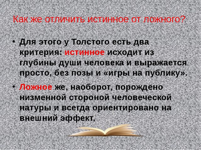 Сочинение по теме Роман Л. Н. Толстого 