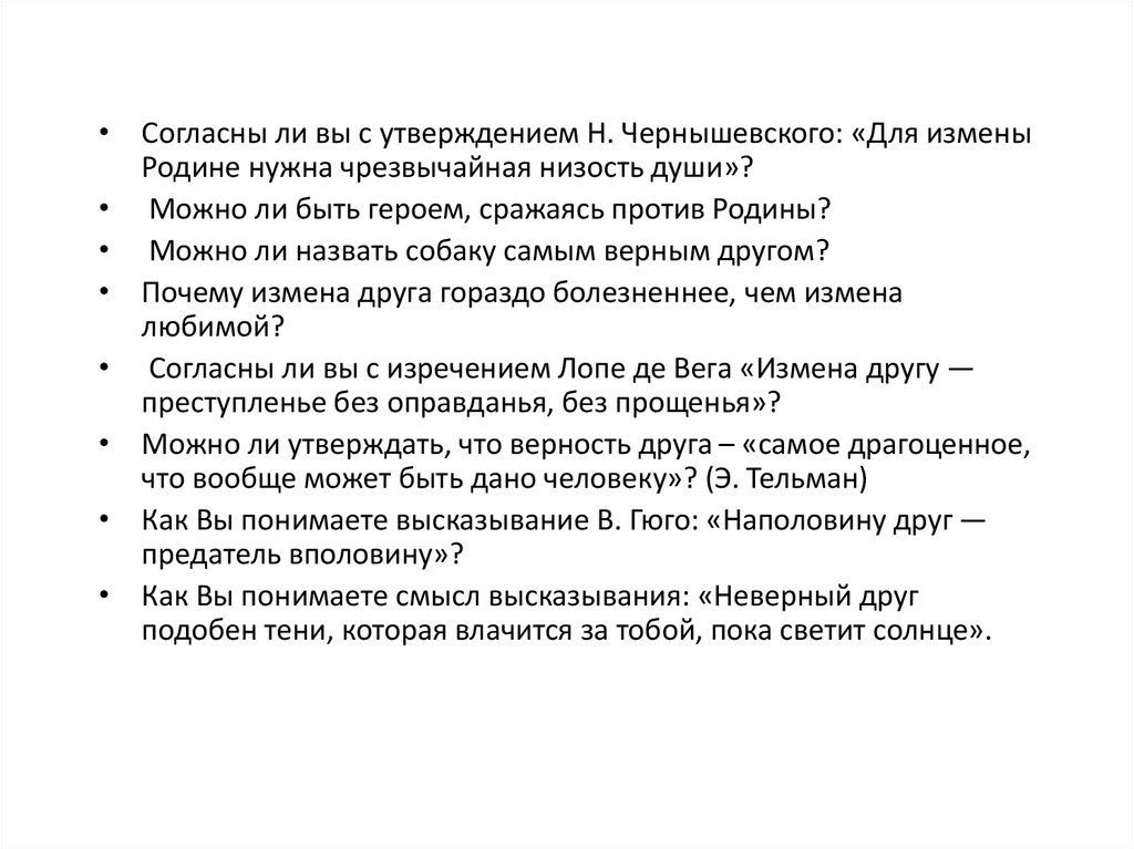 Сочинение кого считать настоящим другом. Кого можно считать настоящим другом сочинение. Сочинение кого можно назвать настоящим другом. Сочинение кого можно назвать лучшим другом. Кого можно считать настоящим другом.