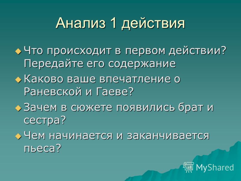 Вишневый сад план по действиям