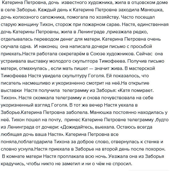 Телеграмма сочинение. Телеграмма Паустовский краткое содержание. Екатерина Петровна телеграмма. Краткий пересказ телеграмма.