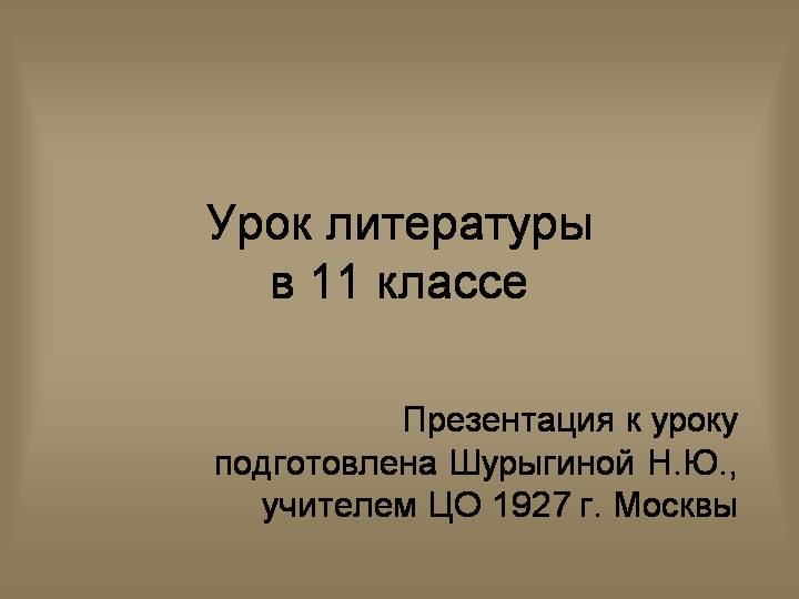Проза русской литературы 20 века