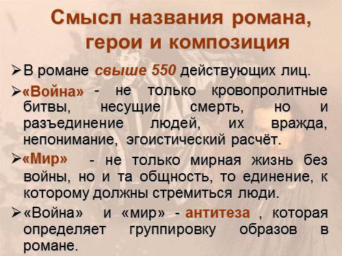 Реферат: Мир символов в «Войне и мире» Л.Н. Толстого: несколько разъяснений
