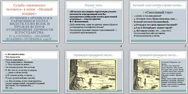 Человек и история в поэме медный