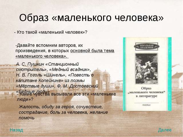 Изображение маленького человека в прозе а п чехова