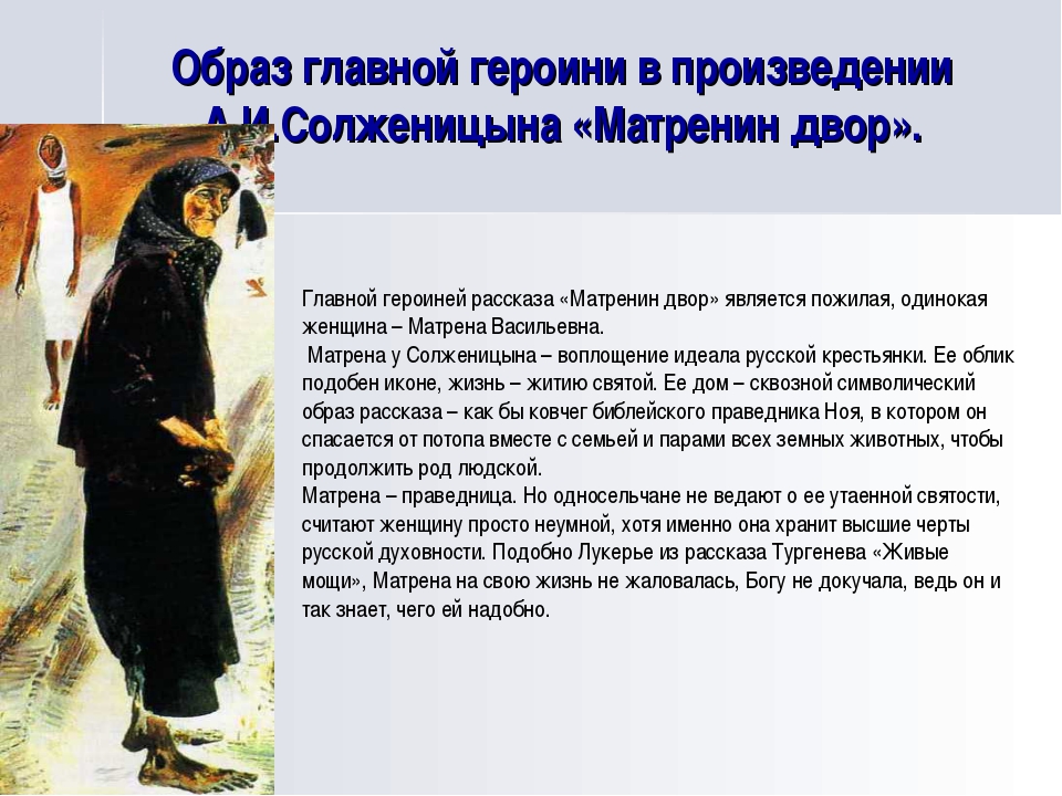 Солженицын матренин двор образ главной героине печатка конопля