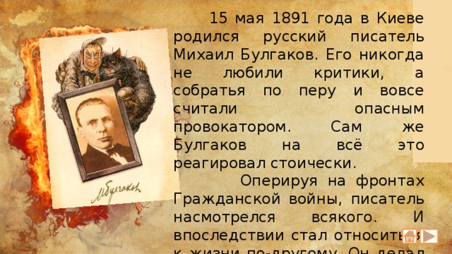 Сочинение по теме Сатирическое изображение Москвы и москвичей в романе М. Булгакова 