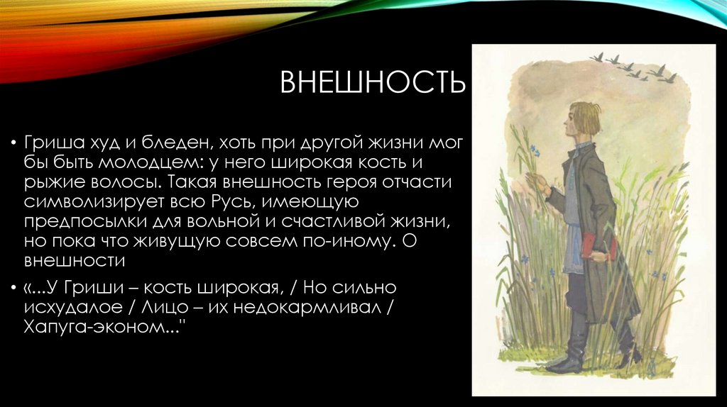 Сочинение: Образы народных заступников в произведениях Некрасова