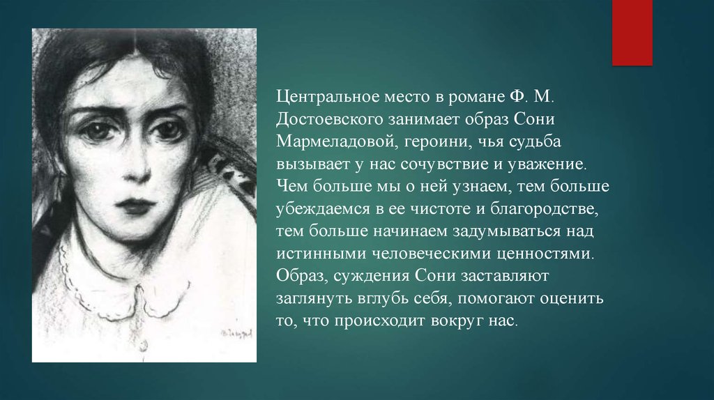 Сочинение: Роль образа Сони Мармеладовой в романе Ф. М. Достоевского Преступление и наказание