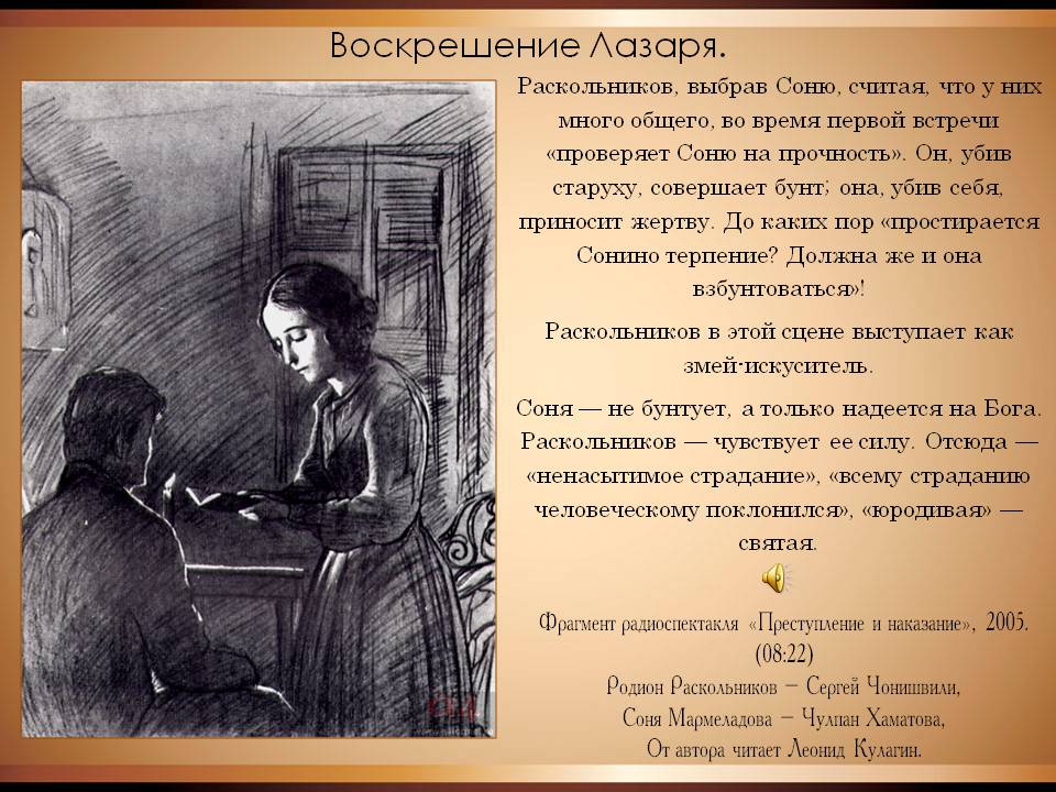 Сочинение по теме Родион Раскольников и Соня Мармеладова