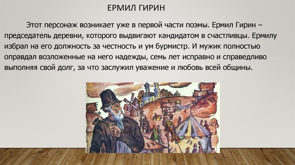 Сочинение: Образы народных заступников в произведениях Некрасова