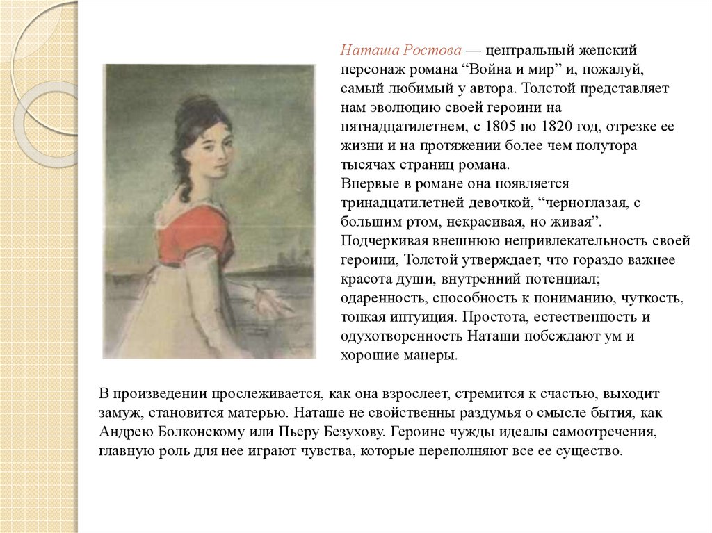 Сочинение: Любимая героиня Л.Н. Толстого