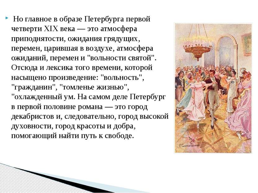 Сочинение: Москва и Петербург в романе А.С.Пушкина Евгений Онегин.