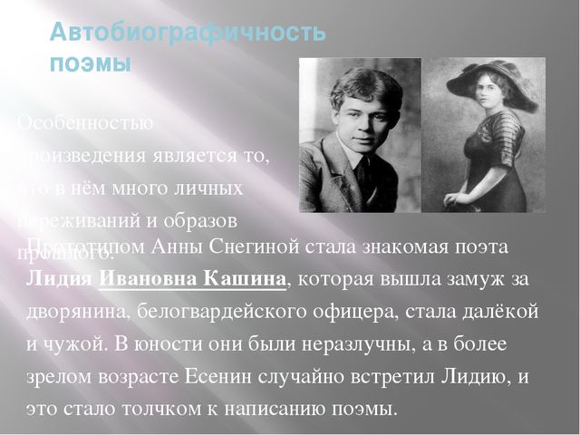 Сочинение по теме Анна Снегина  и Евгений Онегин