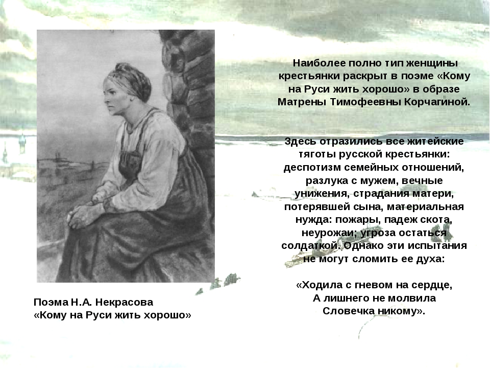 Сочинение по теме Образ русской женщины в творчестве Н. А. Некрасова
