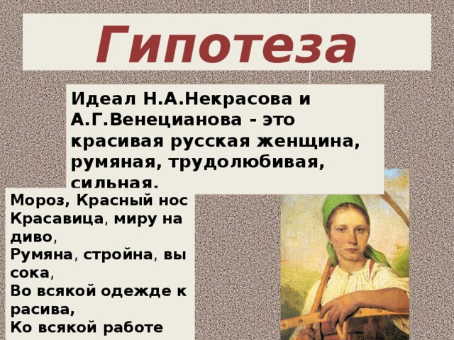 Сочинение: Тип величавой славянки в произведениях Некрасова