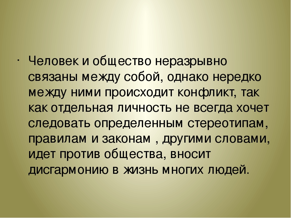 Презентация на тему человек в обществе