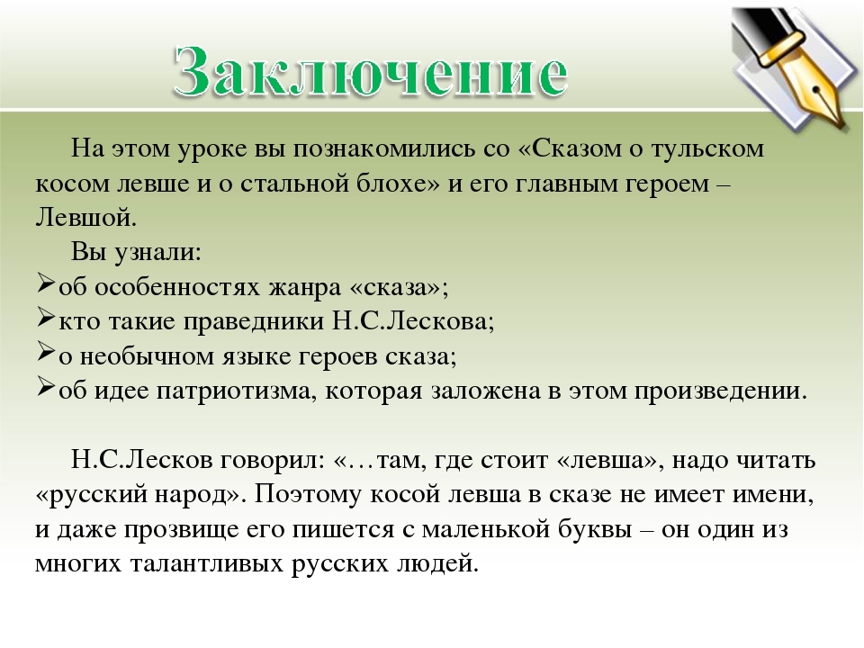 Что общего в изображении характера человека из народа у лескова и некрасова