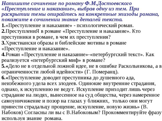 Сочинение: Образ Петербурга в романе Ф. М. Достоевского Преступление и наказание