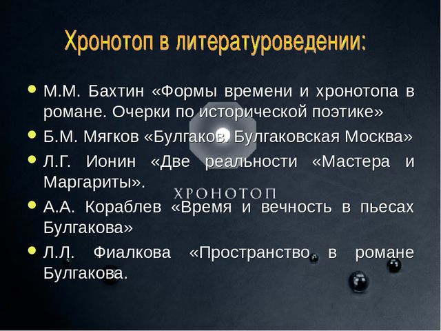 Сочинение: Фантастическое и реалистическое в произведениях М.А. Булгакова